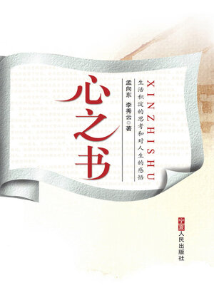 cover image of 心之书